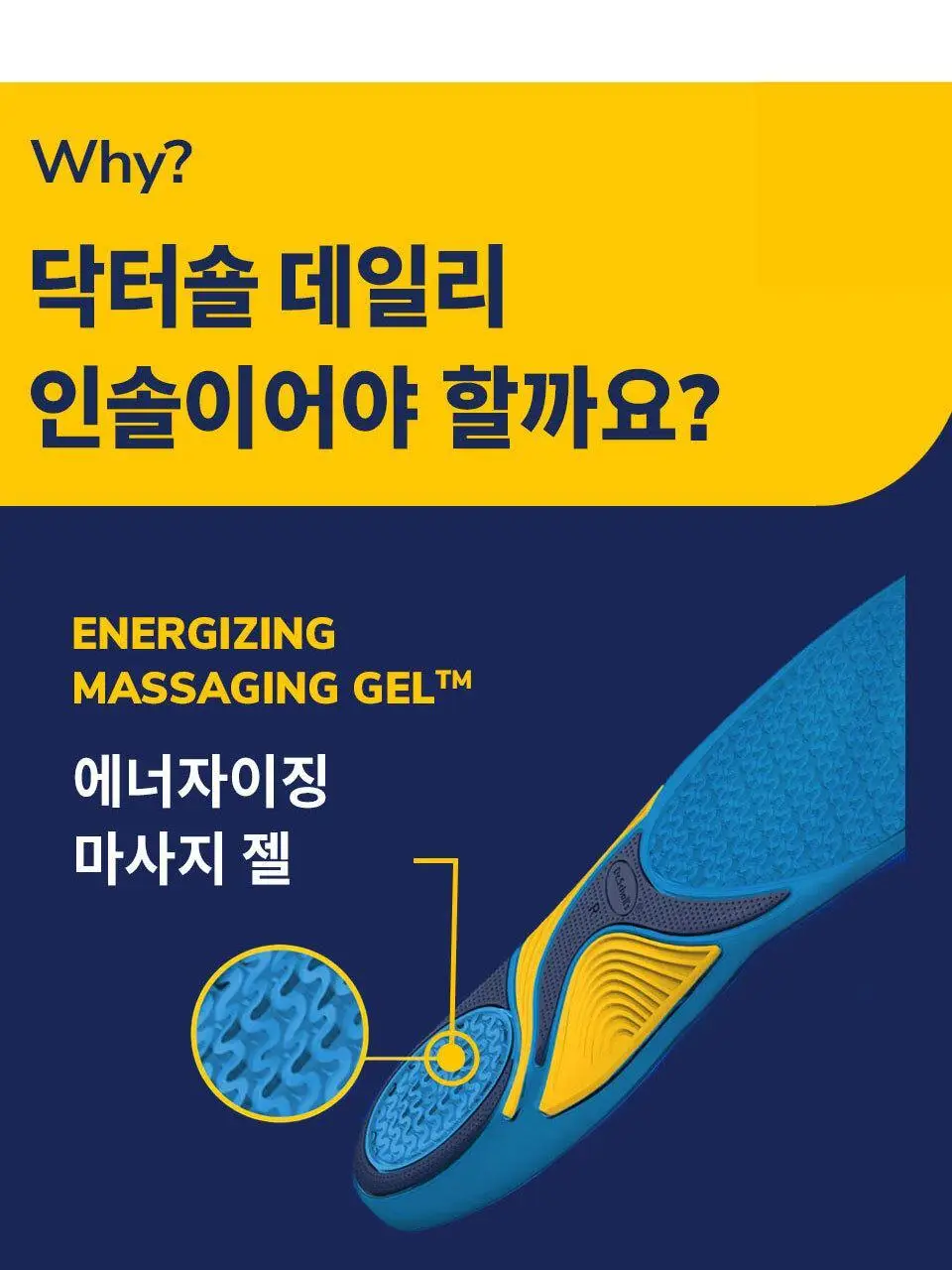 닥터숄 데일리 인솔 남자용 / 여자용 상세페이지 12