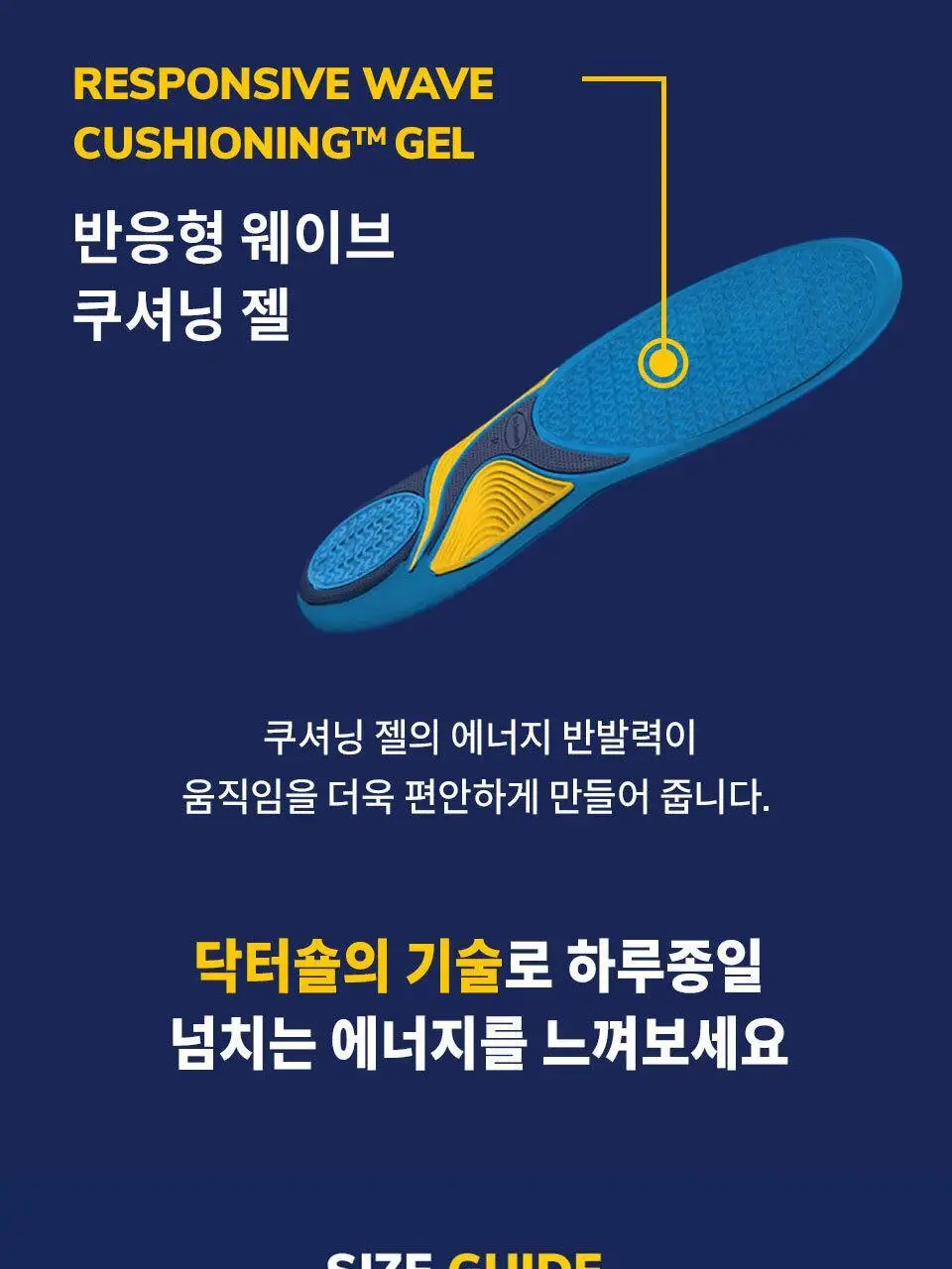 닥터숄 데일리 인솔 남자용 / 여자용 상세페이지 14