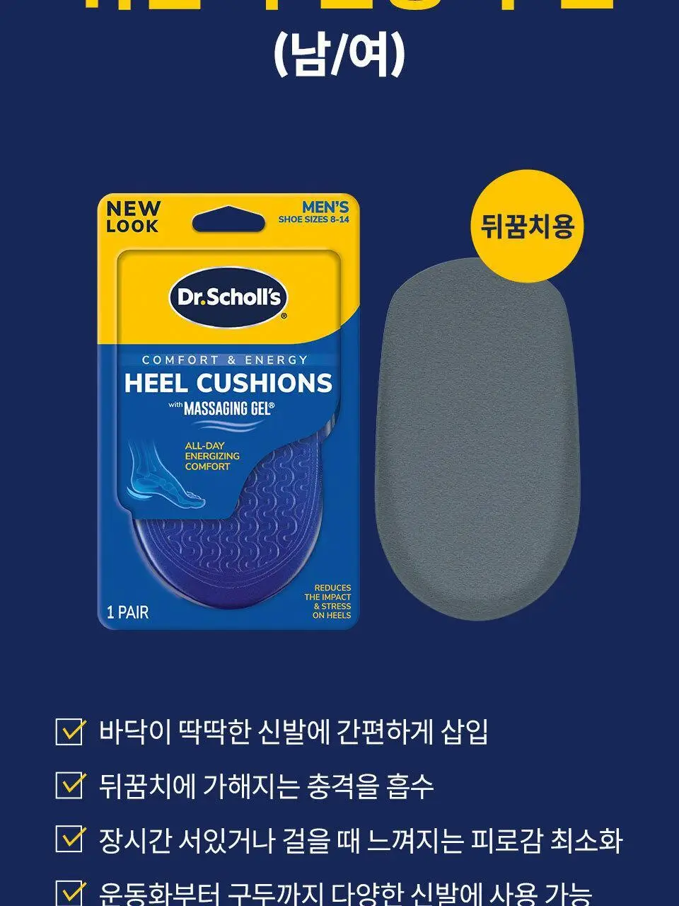 닥터숄 뒤꿈치 전용 쿠션 남자용 / 여자용 상세페이지 2