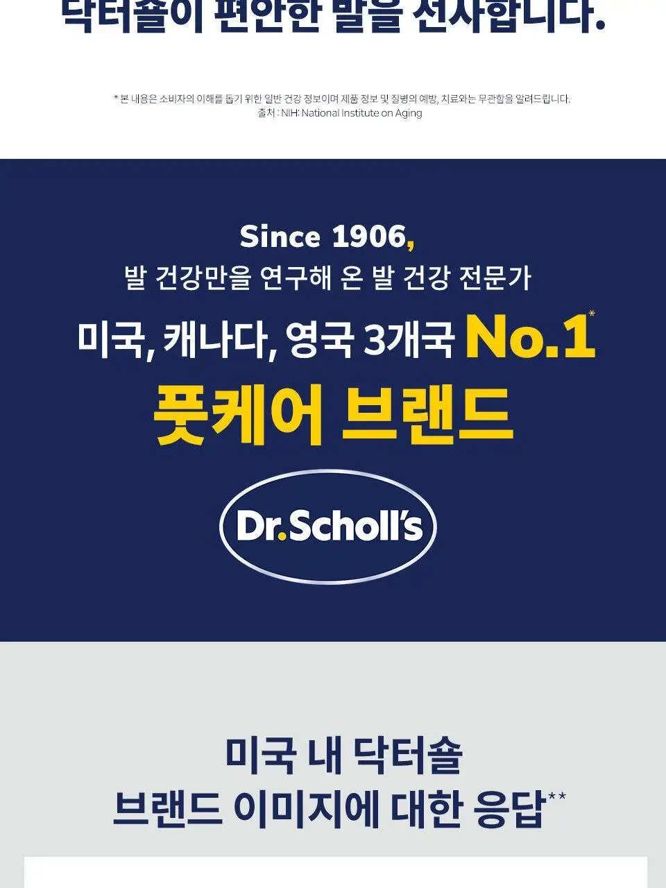 닥터숄 뒤꿈치 전용 쿠션 남자용 / 여자용 상세페이지 5