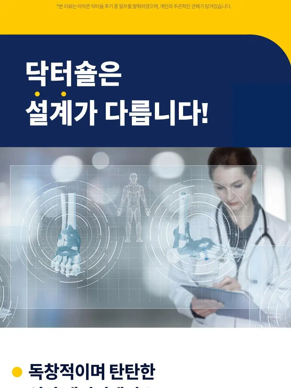 닥터숄 뒤꿈치 전용 쿠션 남자용 / 여자용 상세페이지 9