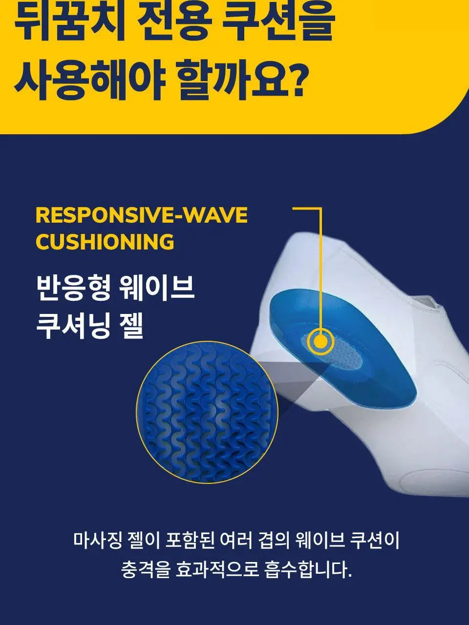 닥터숄 뒤꿈치 전용 쿠션 남자용 / 여자용 상세페이지 12