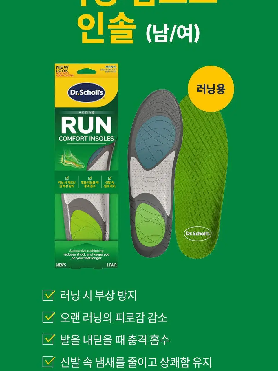 닥터숄 러닝 컴포트 인솔 남자용 / 여자용 상세페이지 2