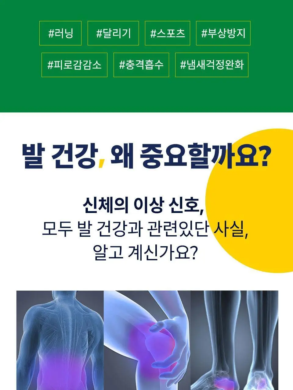 닥터숄 러닝 컴포트 인솔 남자용 / 여자용 상세페이지 3