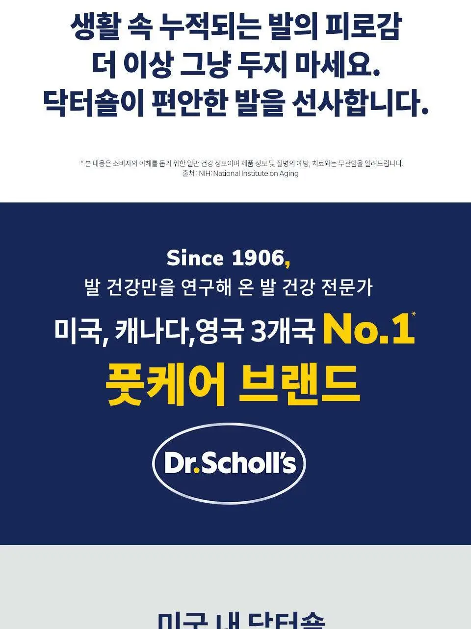 닥터숄 러닝 컴포트 인솔 남자용 / 여자용 상세페이지 5