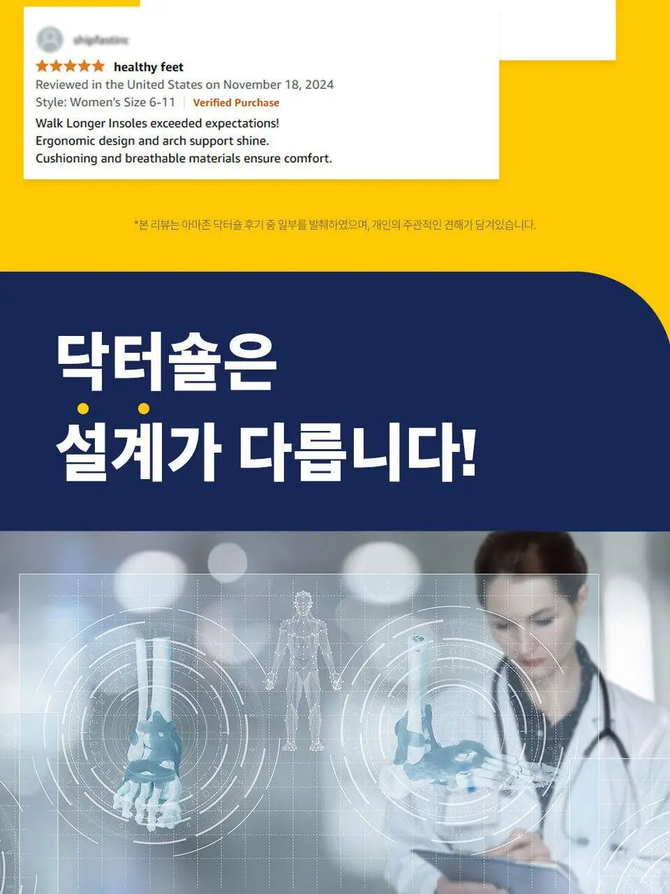 닥터숄 러닝 컴포트 인솔 남자용 / 여자용 상세페이지 9