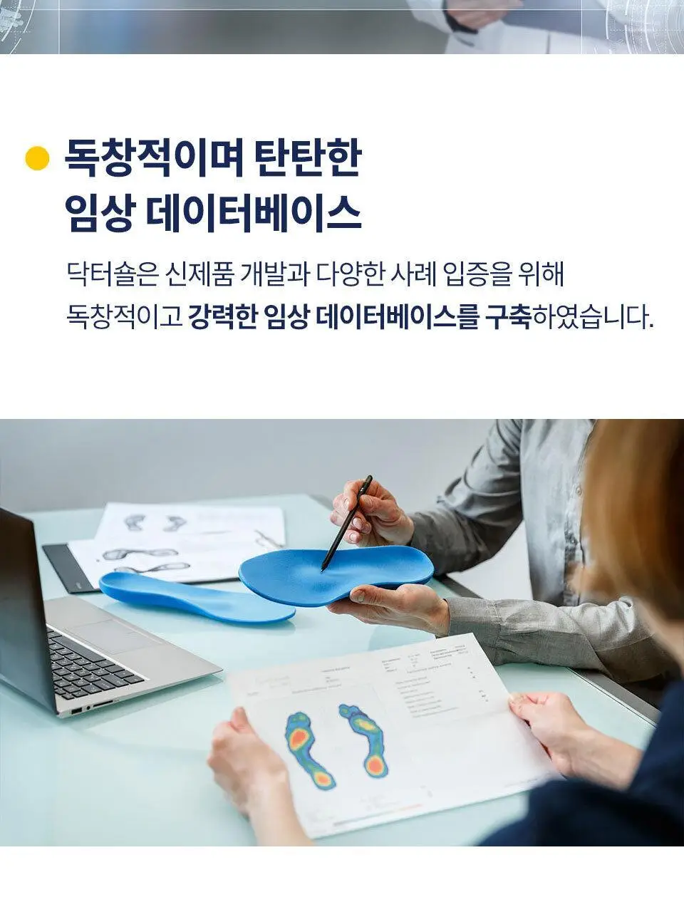 닥터숄 러닝 컴포트 인솔 남자용 / 여자용 상세페이지 10