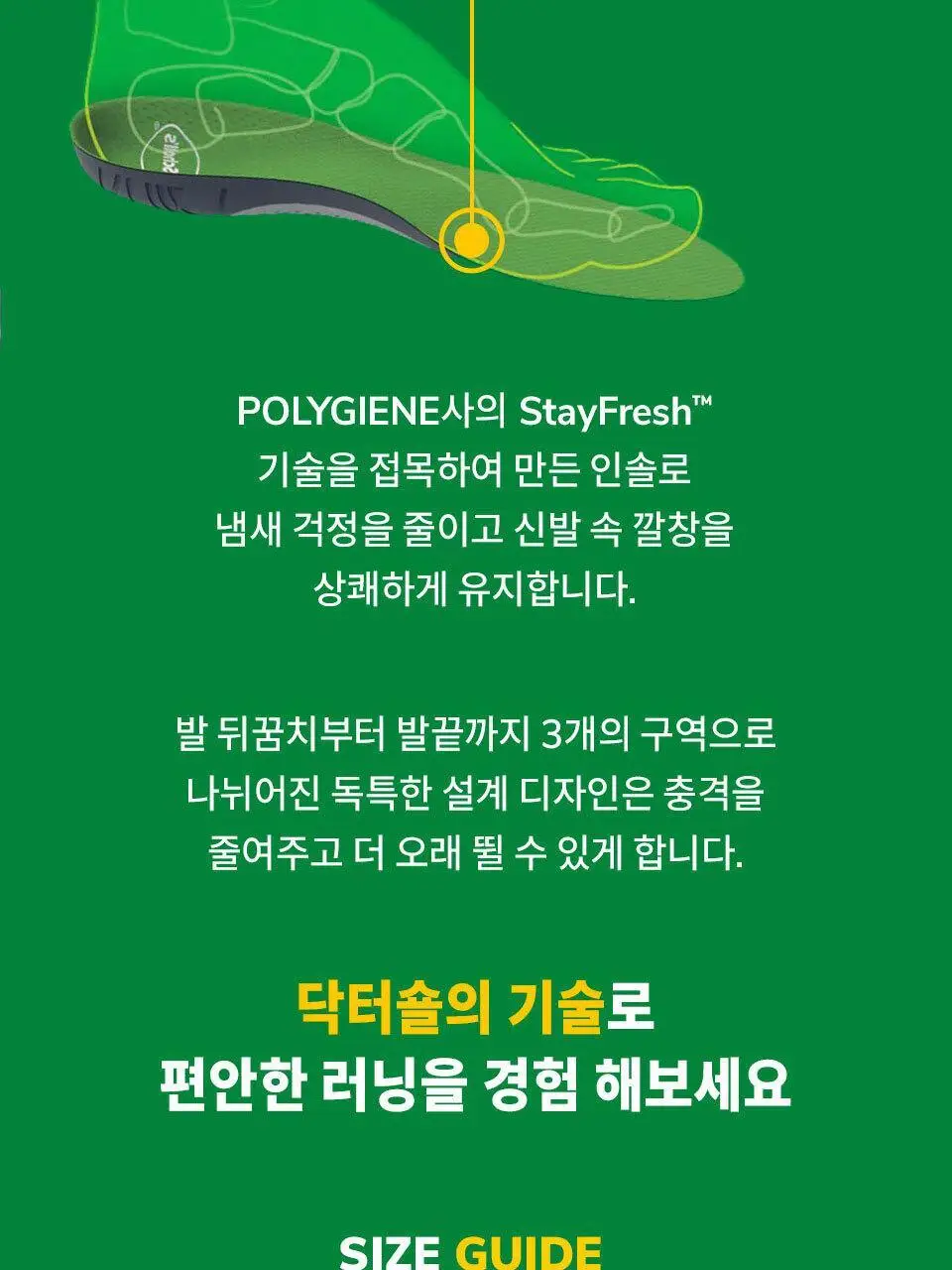 닥터숄 러닝 컴포트 인솔 남자용 / 여자용 상세페이지 15