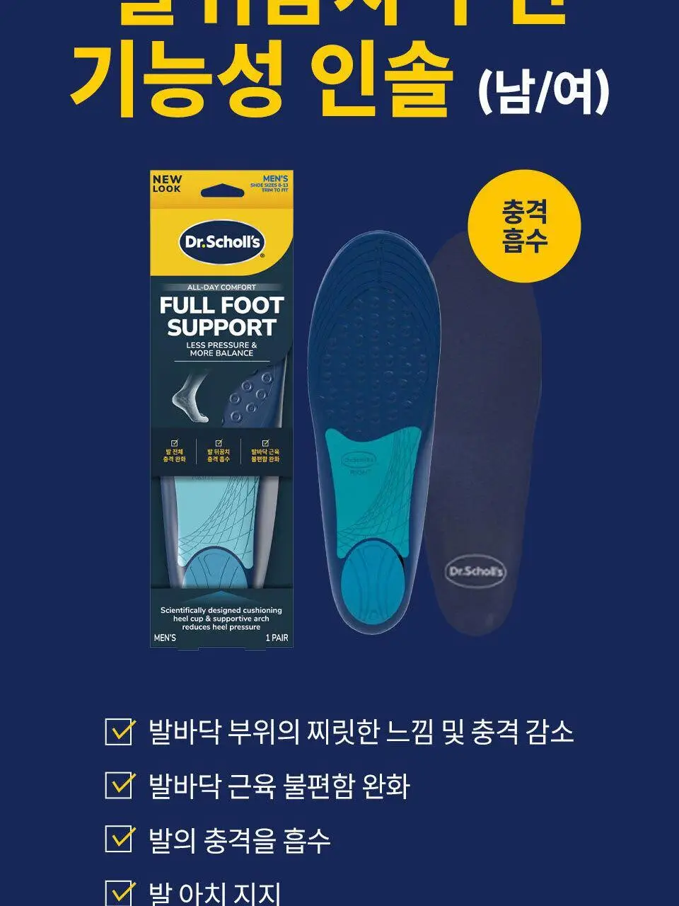 닥터숄 발뒤꿈치 쿠션 기능성 인솔 남자용 / 여자용 상세페이지 2