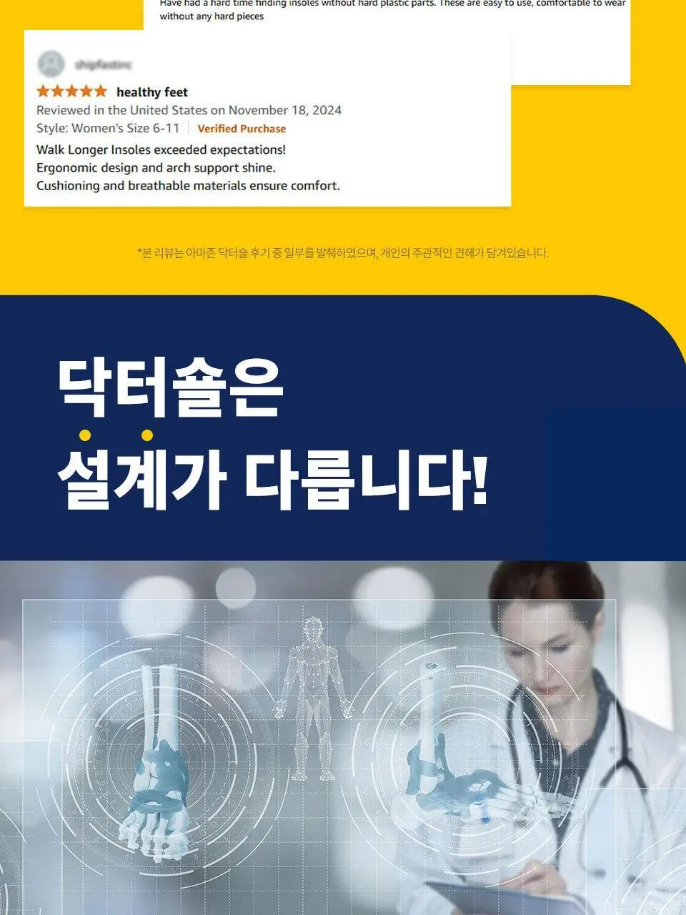 닥터숄 발뒤꿈치 쿠션 기능성 인솔 남자용 / 여자용 상세페이지 9