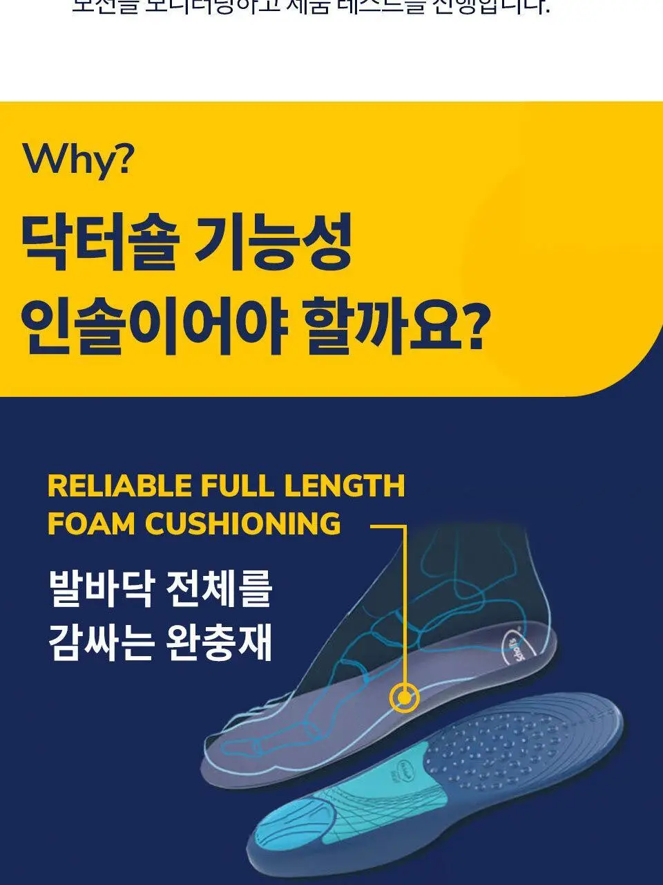 닥터숄 발뒤꿈치 쿠션 기능성 인솔 남자용 / 여자용 상세페이지 12