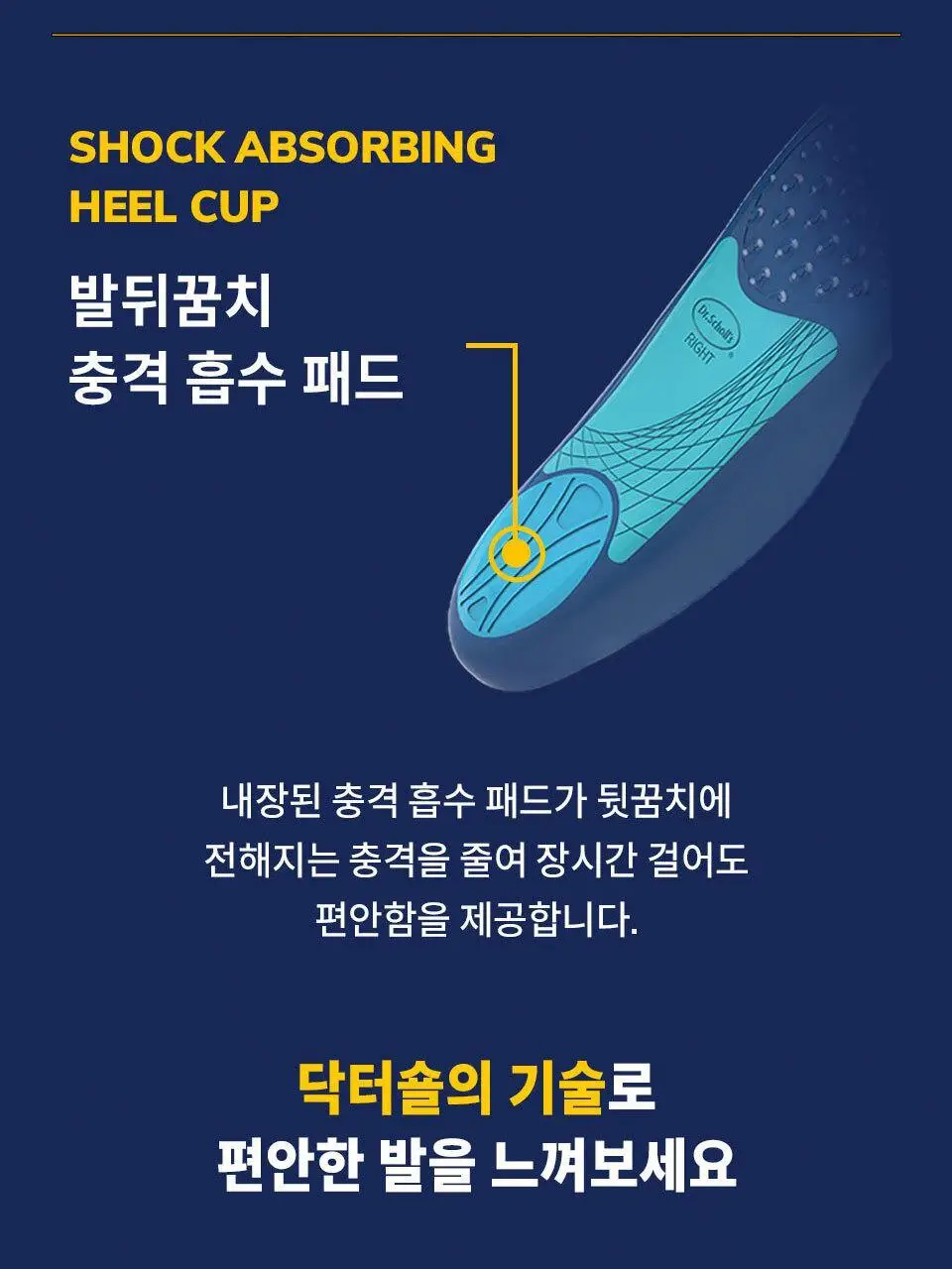 닥터숄 발뒤꿈치 쿠션 기능성 인솔 남자용 / 여자용 상세페이지 14