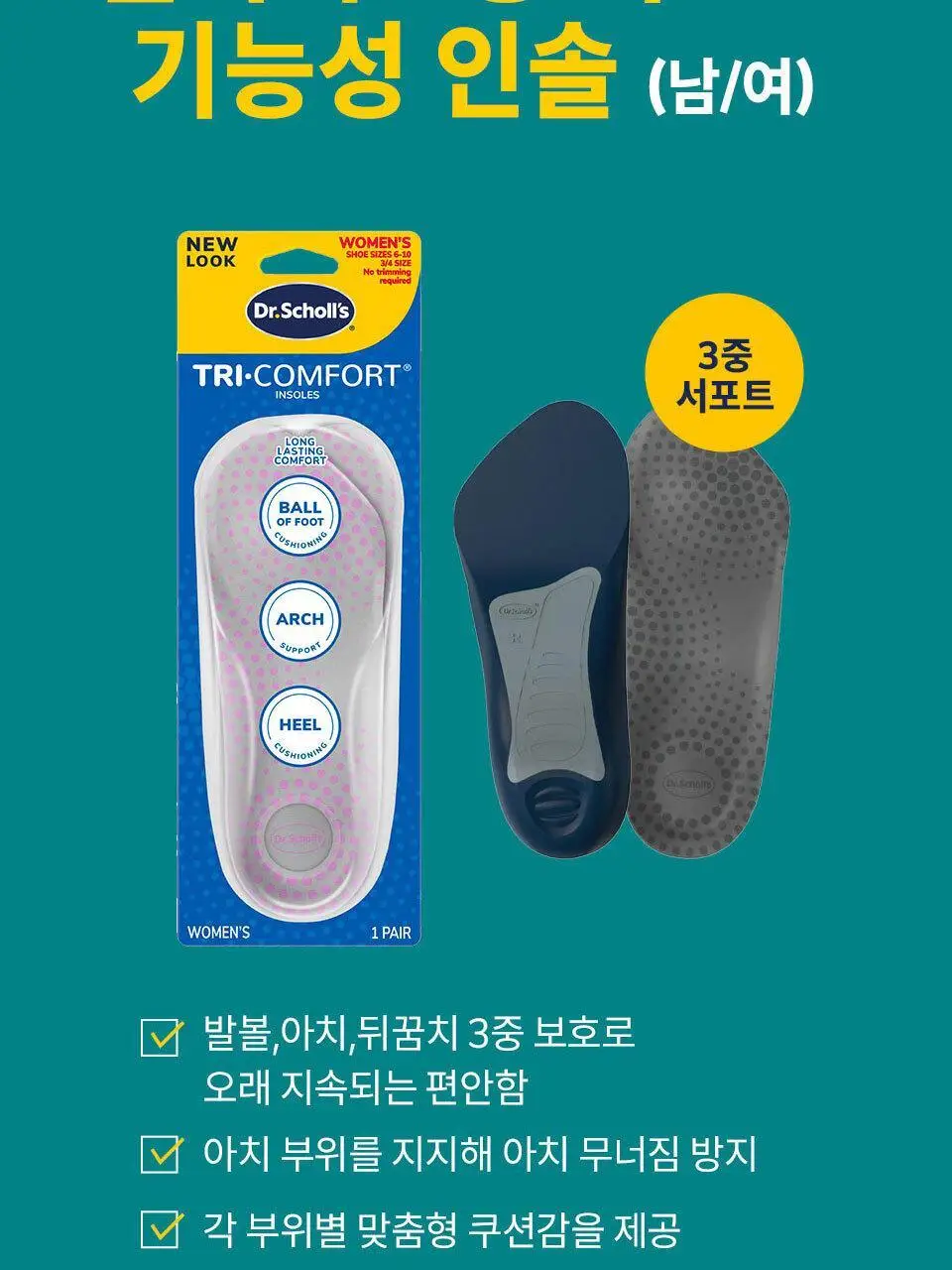 닥터숄 발바닥 3중 서포트 기능성 인솔 남자용 / 여자용 상세페이지 2