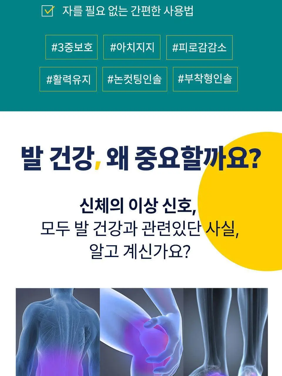 닥터숄 발바닥 3중 서포트 기능성 인솔 남자용 / 여자용 상세페이지 3