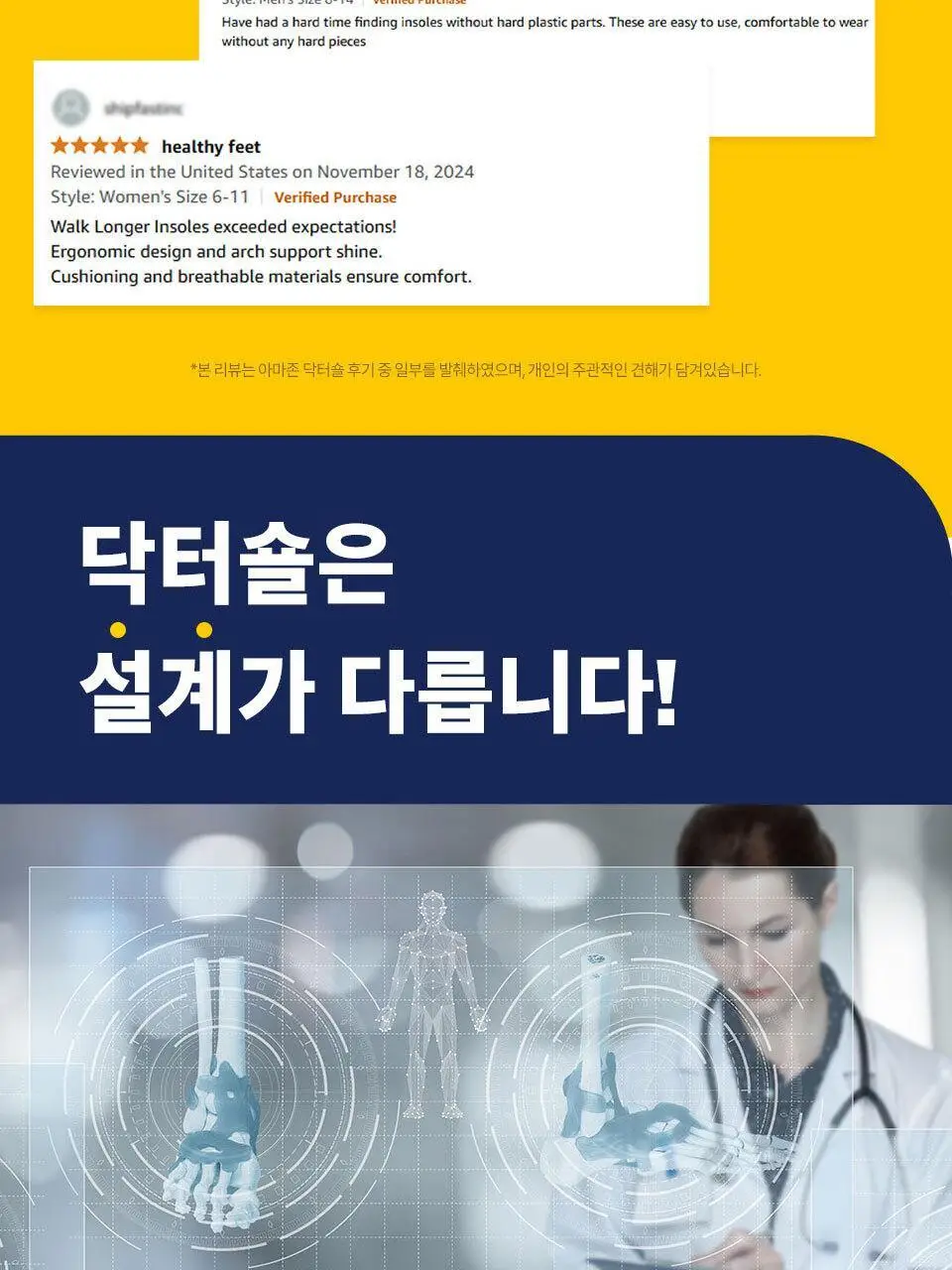 닥터숄 발바닥 3중 서포트 기능성 인솔 남자용 / 여자용 상세페이지 9
