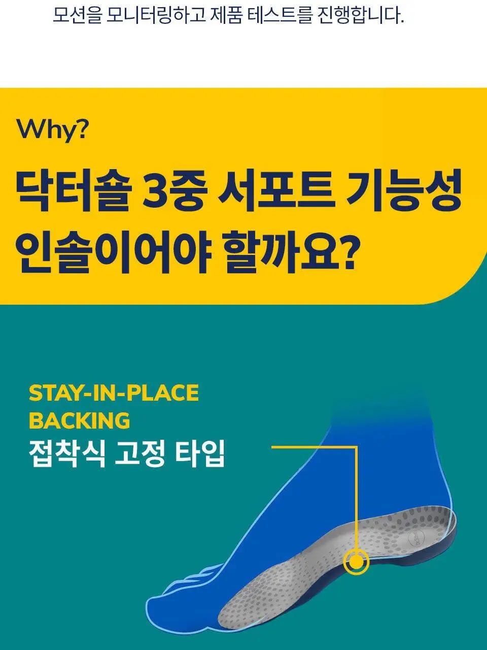 닥터숄 발바닥 3중 서포트 기능성 인솔 남자용 / 여자용 상세페이지 12