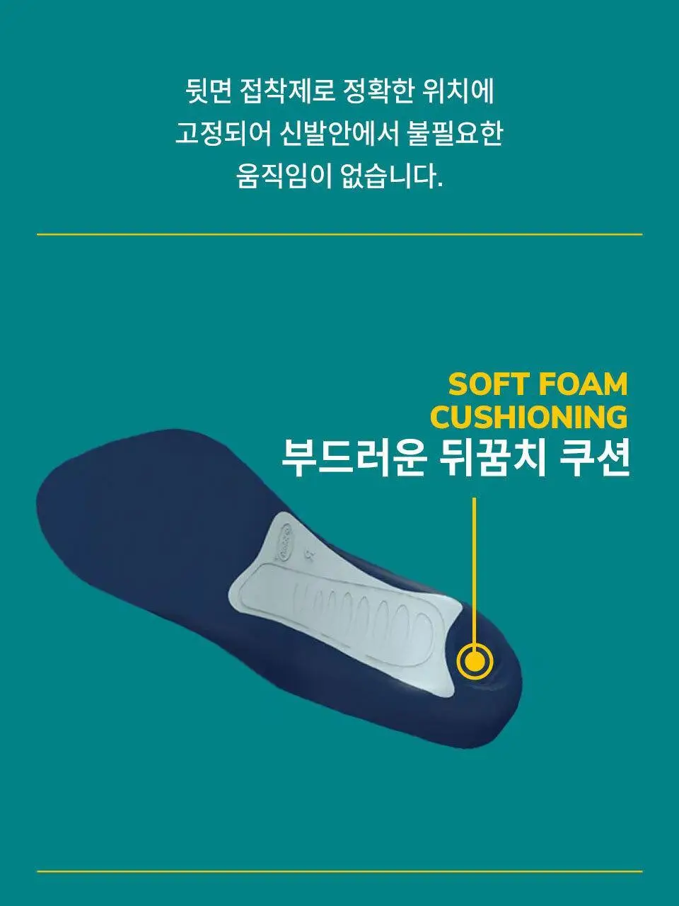 닥터숄 발바닥 3중 서포트 기능성 인솔 남자용 / 여자용 상세페이지 13
