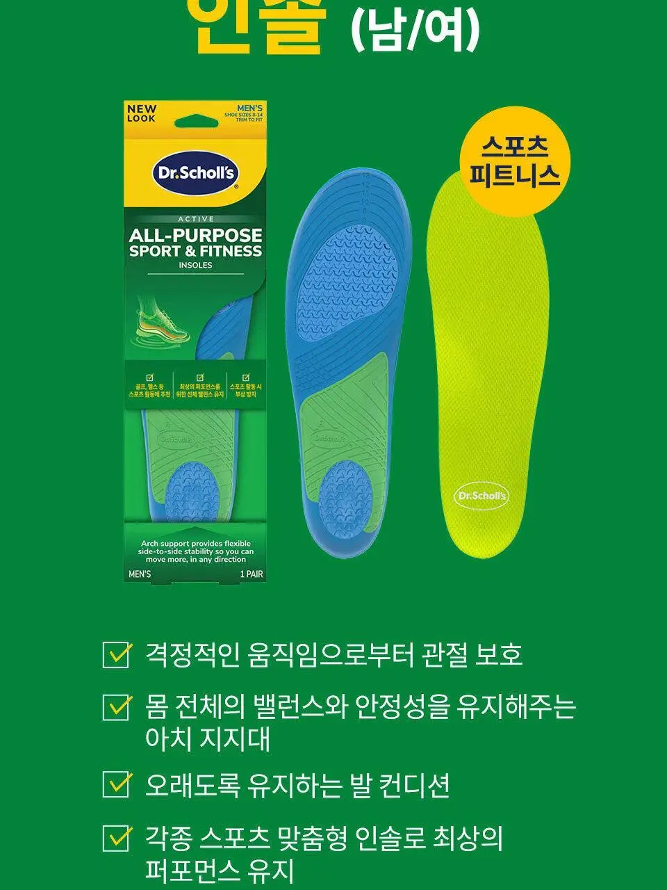 닥터숄 스포츠 & 피트니스 인솔 남자용 / 여자용 상세페이지 2