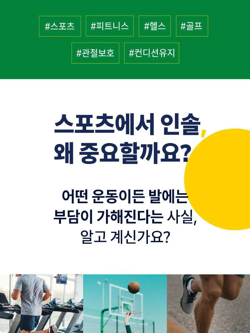 닥터숄 스포츠 & 피트니스 인솔 남자용 / 여자용 상세페이지 3