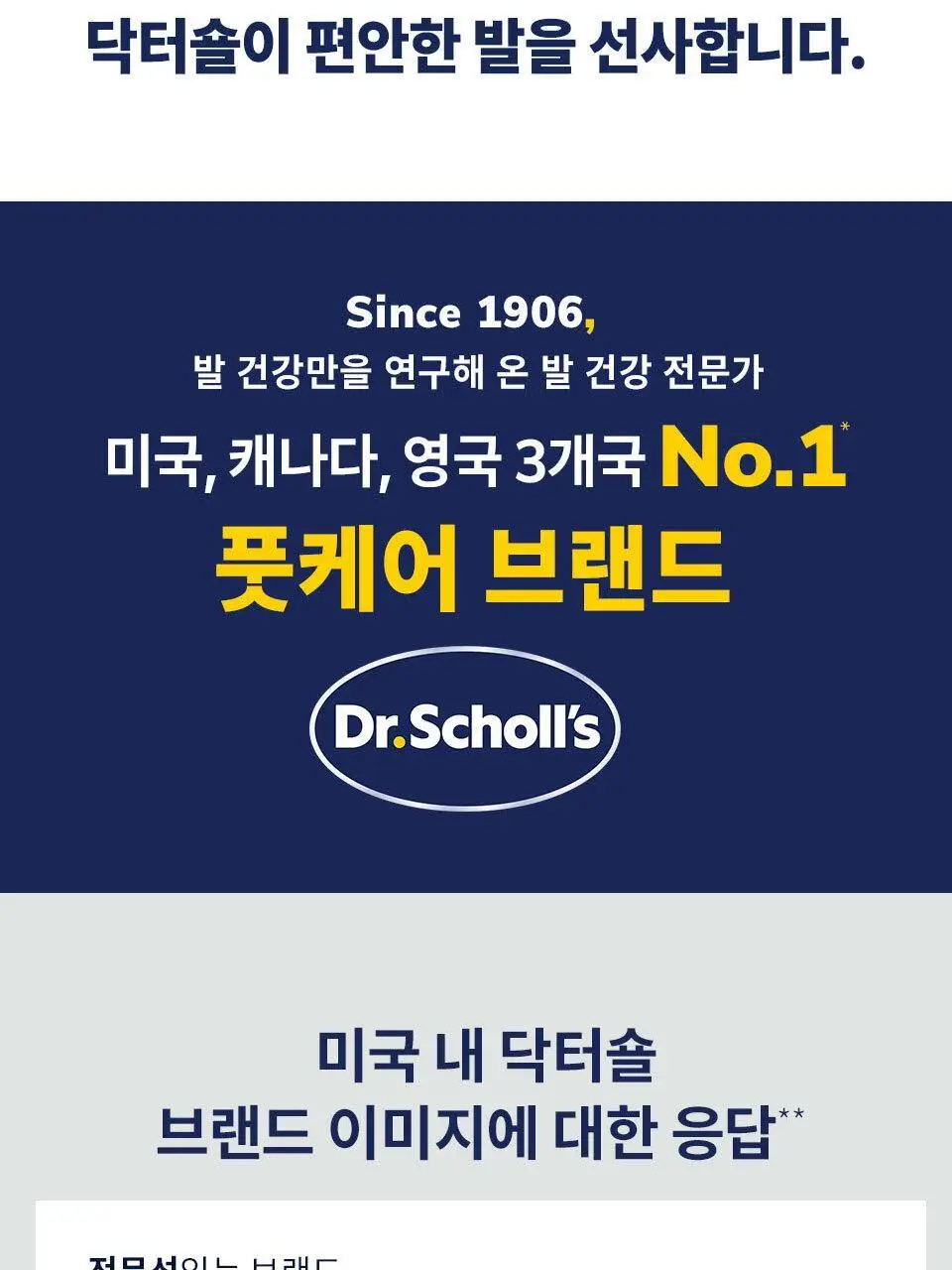 닥터숄 스포츠 & 피트니스 인솔 남자용 / 여자용 상세페이지 6