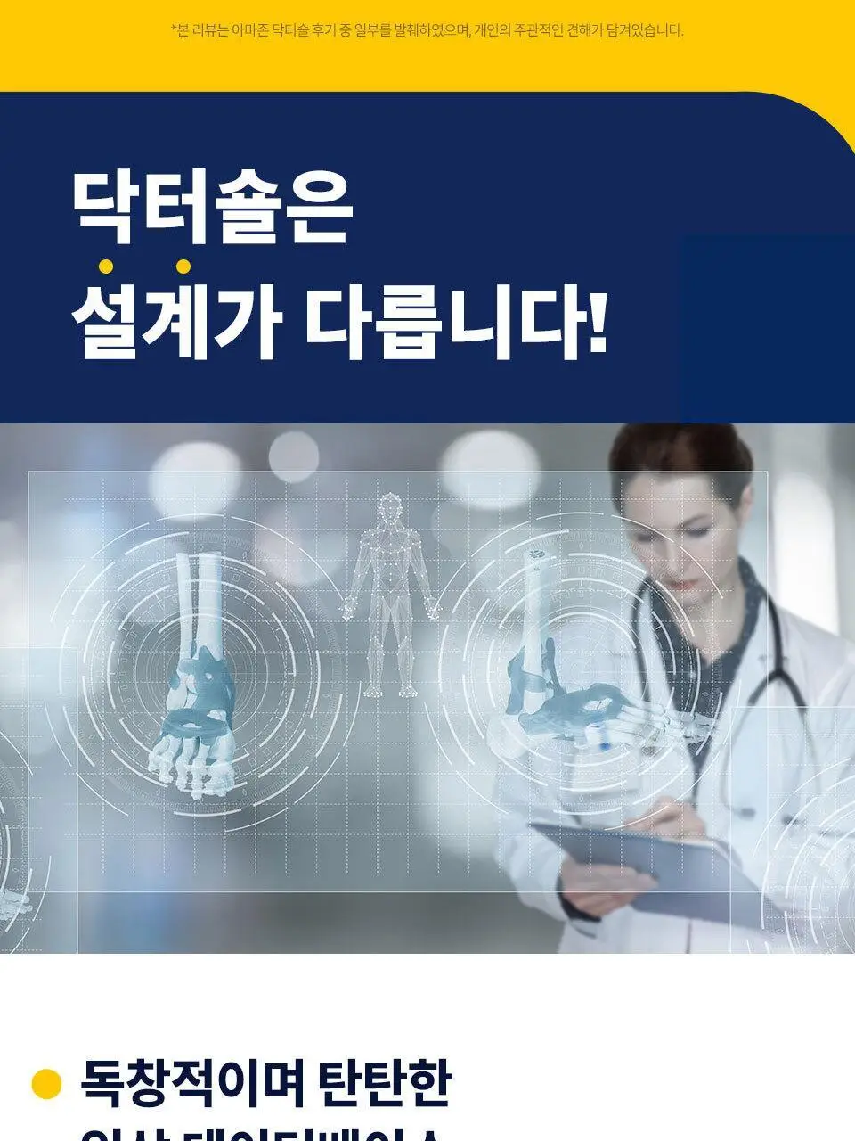 닥터숄 스포츠 & 피트니스 인솔 남자용 / 여자용 상세페이지 10