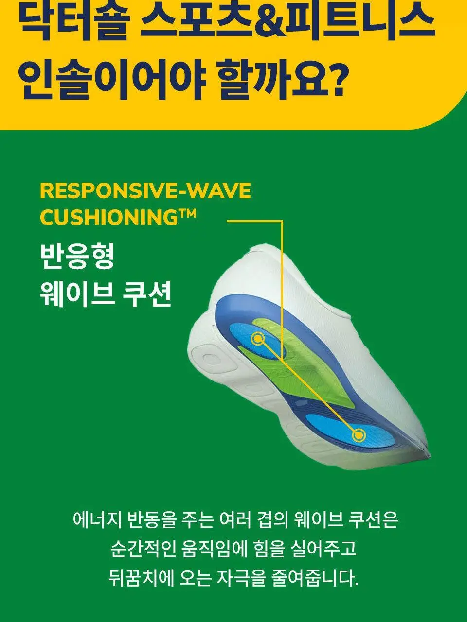 닥터숄 스포츠 & 피트니스 인솔 남자용 / 여자용 상세페이지 13