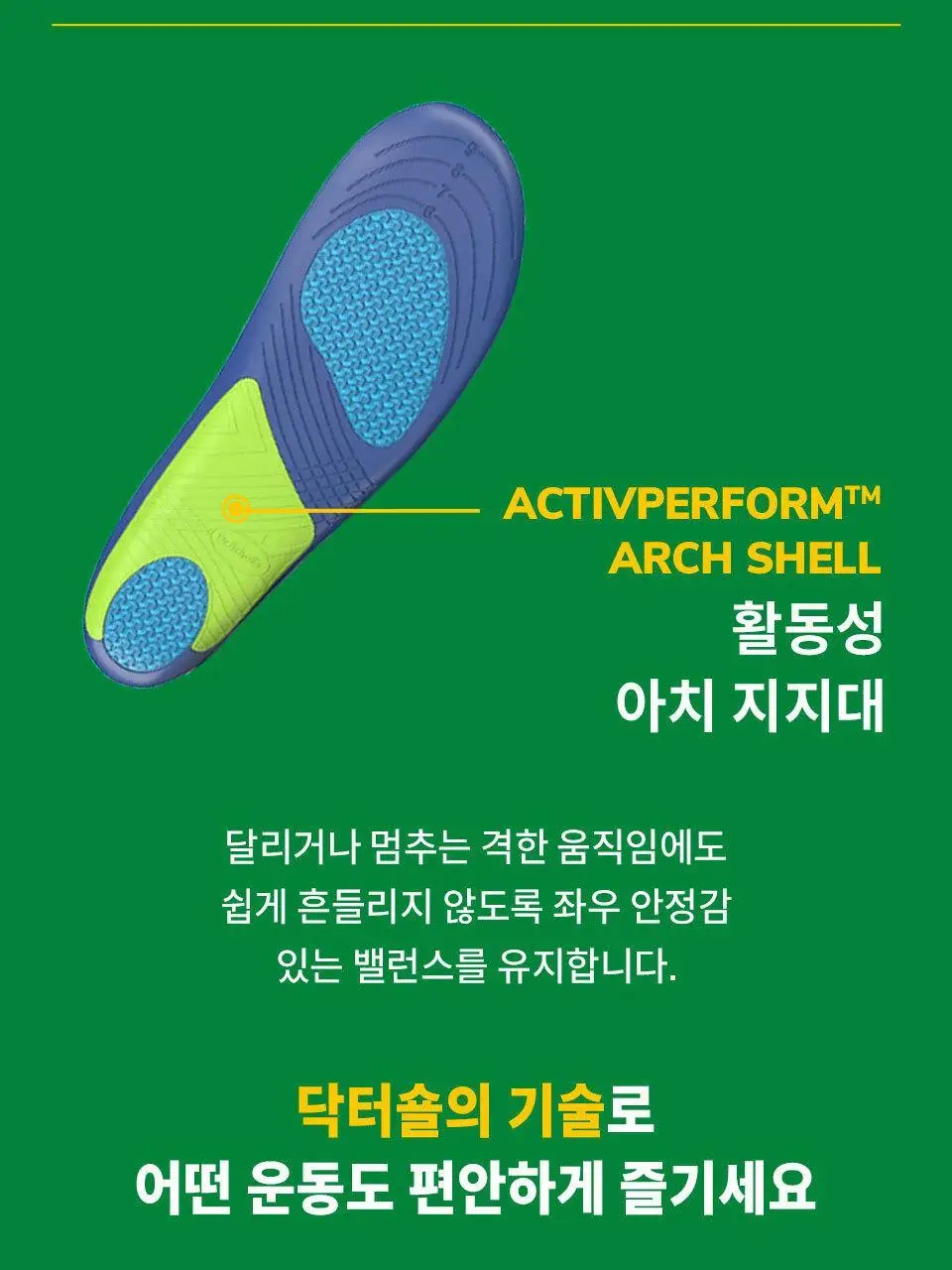닥터숄 스포츠 & 피트니스 인솔 남자용 / 여자용 상세페이지 14