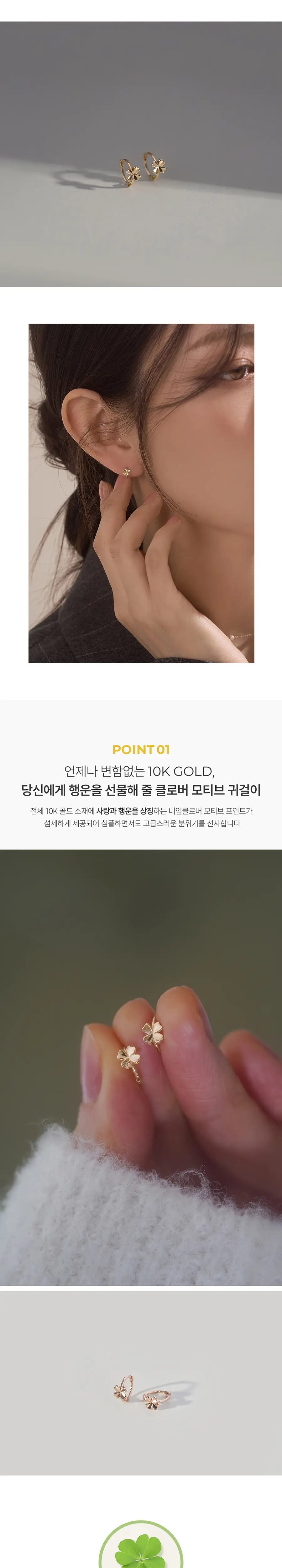 더블유비엘 10k 레노 행운의 클로버 원터치 링귀걸이 상세페이지 3