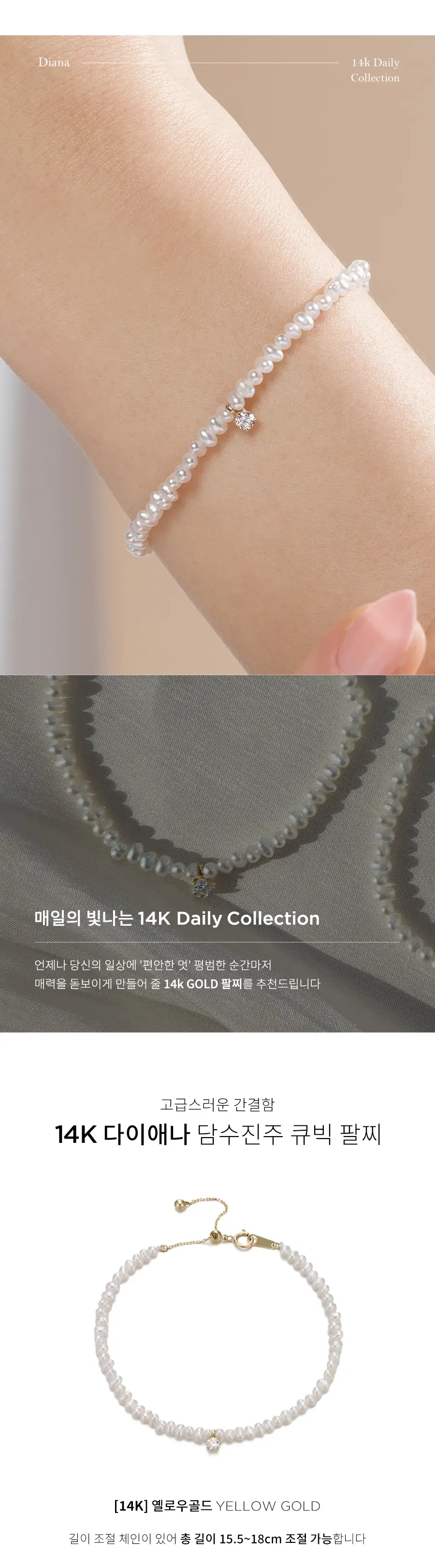 더블유비엘 14k 다이애나 천연 담수진주 큐빅 팔찌 상세페이지 2