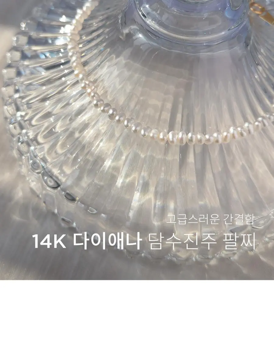 더블유비엘 14k 다이애나 천연 담수진주 팔찌 상세페이지 15