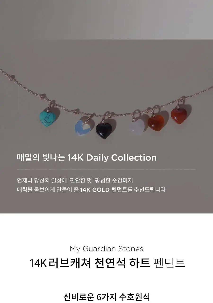 더블유비엘 14k 러브캐쳐 천연석 하트 펜던트 상세페이지 2