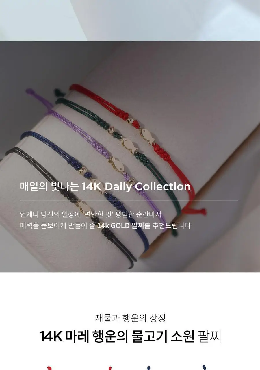 더블유비엘 14k 마레 행운의 물고기 소원 팔찌 상세페이지 2