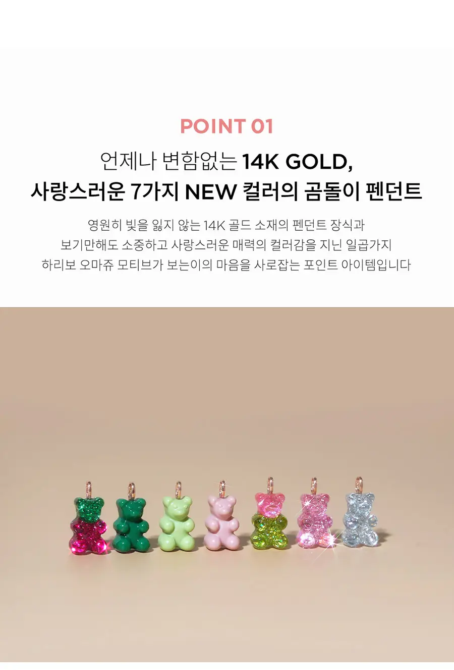 더블유비엘 14k 쥬시 곰돌이 펜던트 시즌2 상세페이지 8