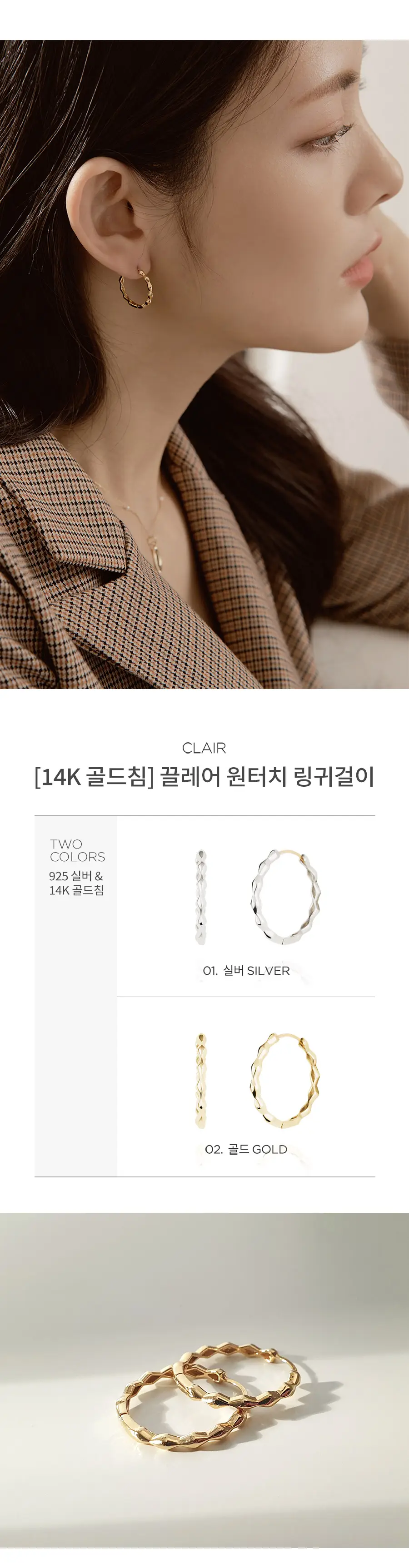더블유비엘 14k post 끌레어 원터치 링 귀걸이 상세페이지 2