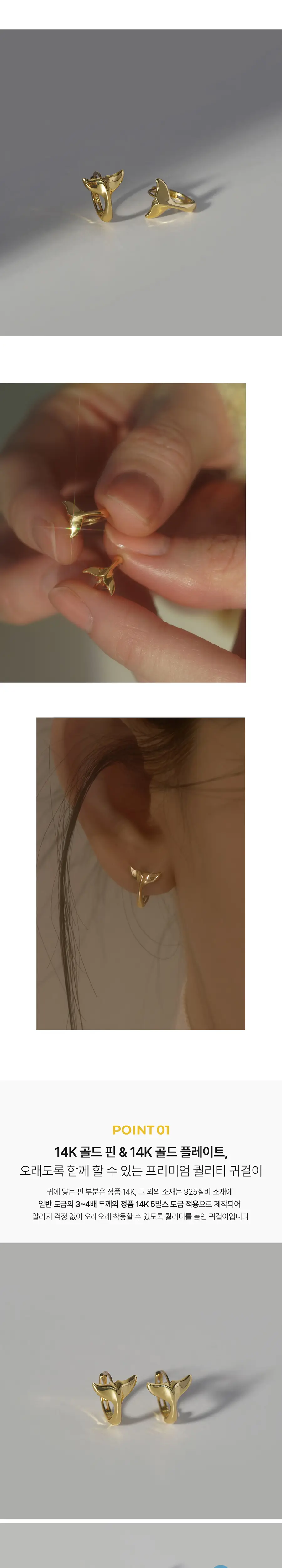 더블유비엘 14k post 벨루가 고래꼬리 원터치 링귀걸이 상세페이지 4