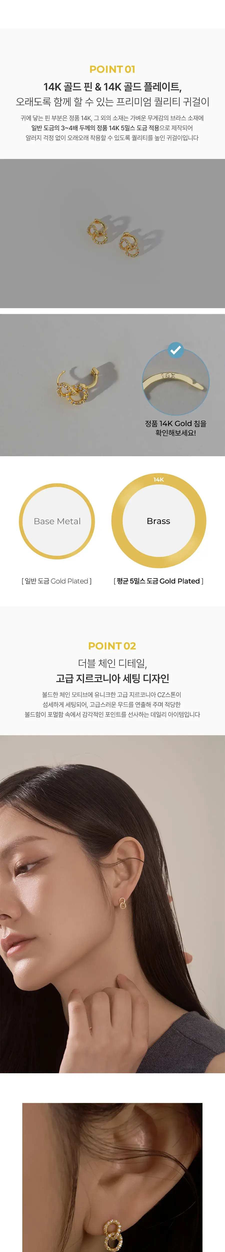 더블유비엘 14k post 에나 더블 체인 큐빅 원터치 링귀걸이 상세페이지 5