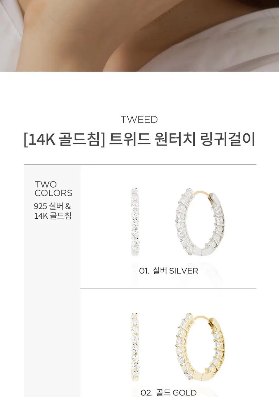 더블유비엘 14k post 트위드 원터치 링 귀걸이 상세페이지 3