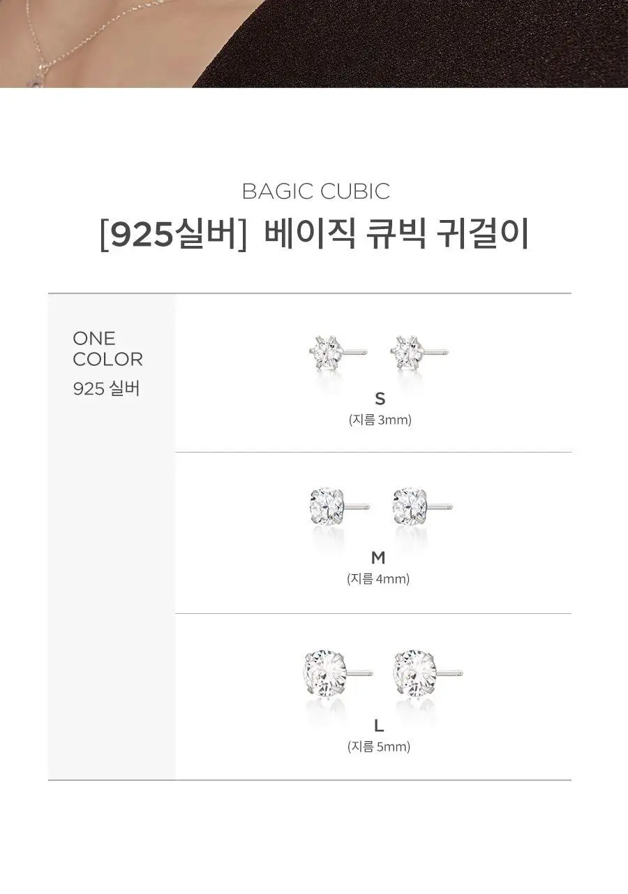 더블유비엘 925실버 베이직 큐빅 귀걸이 상세페이지 2