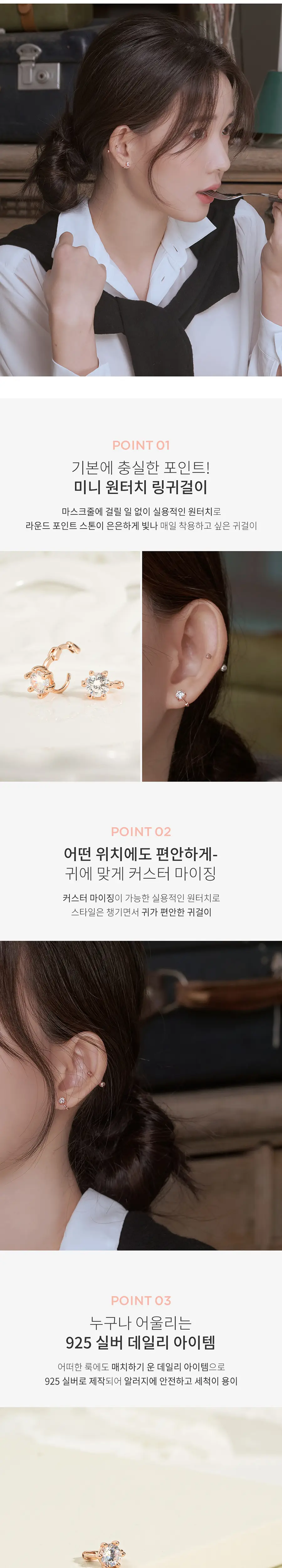 더블유비엘 925실버 샤인모션 원터치 링귀걸이 상세페이지 3