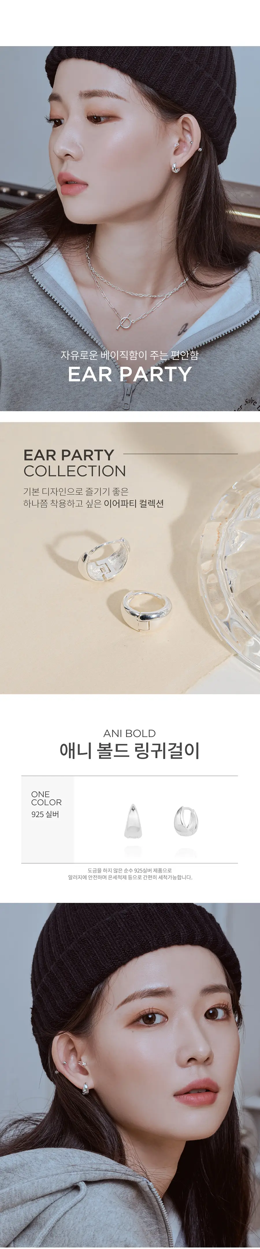 더블유비엘 925실버 애니볼드 원터치 링귀걸이 상세페이지 2