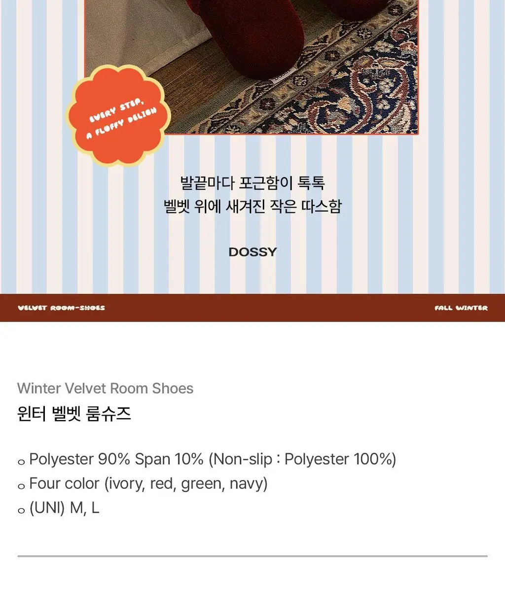 도씨 윈터 벨벳 룸슈즈 슬리퍼 상세페이지 2