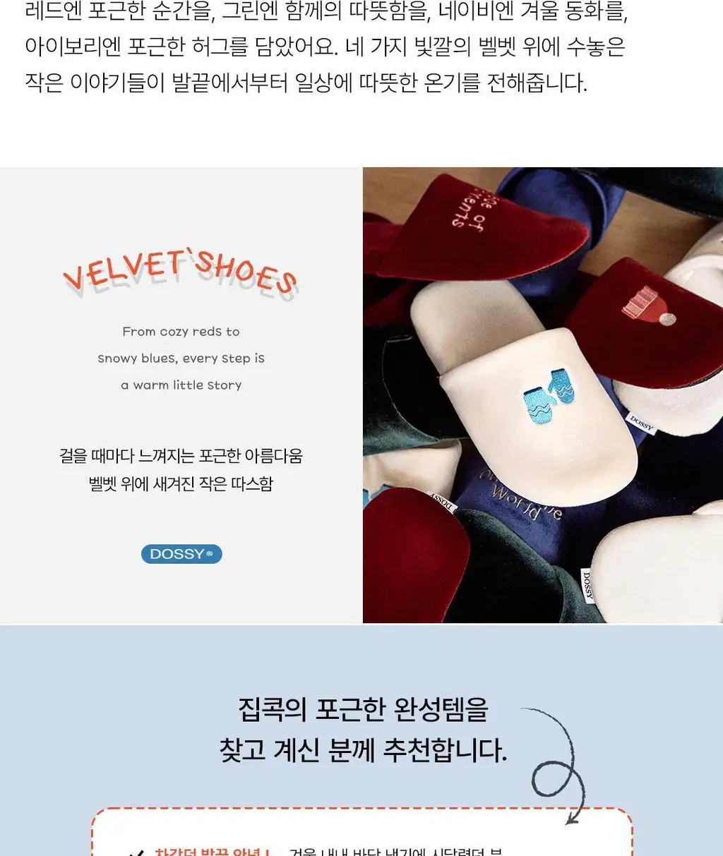 도씨 윈터 벨벳 룸슈즈 슬리퍼 상세페이지 3