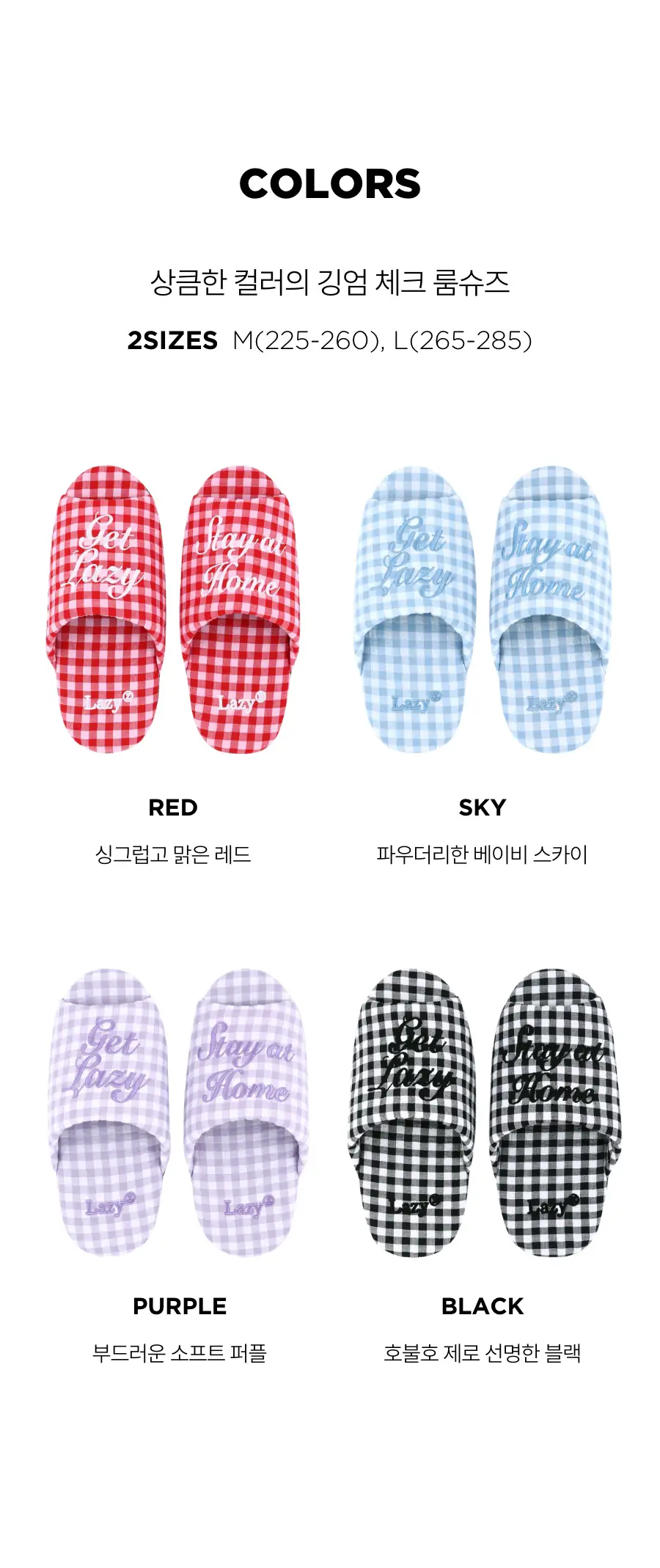 레이지지 도로시 깅엄 체크 룸슈즈 (4색상) 상세페이지 4