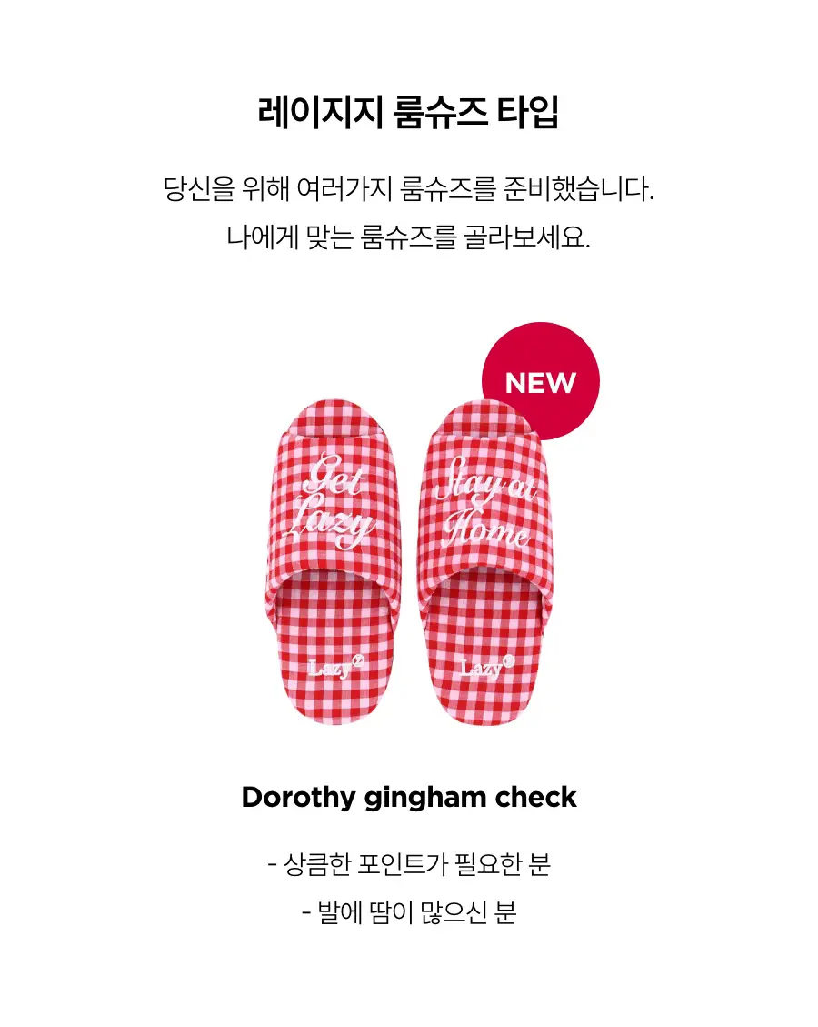 레이지지 도로시 깅엄 체크 룸슈즈 (4색상) 상세페이지 32
