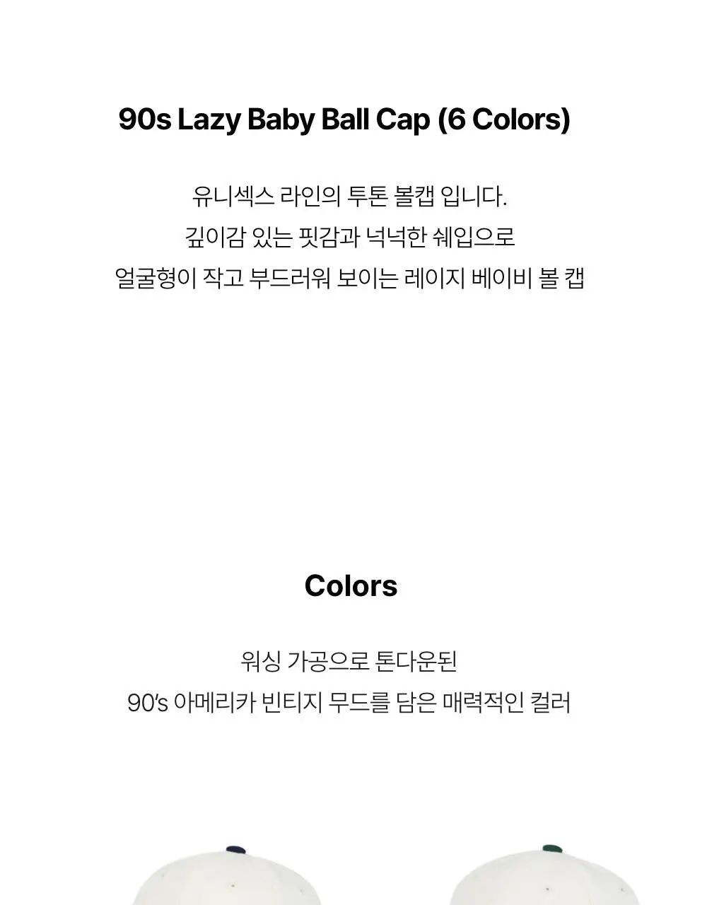 레이지지 레이지 베이비 볼캡 (6색상) 상세페이지 3