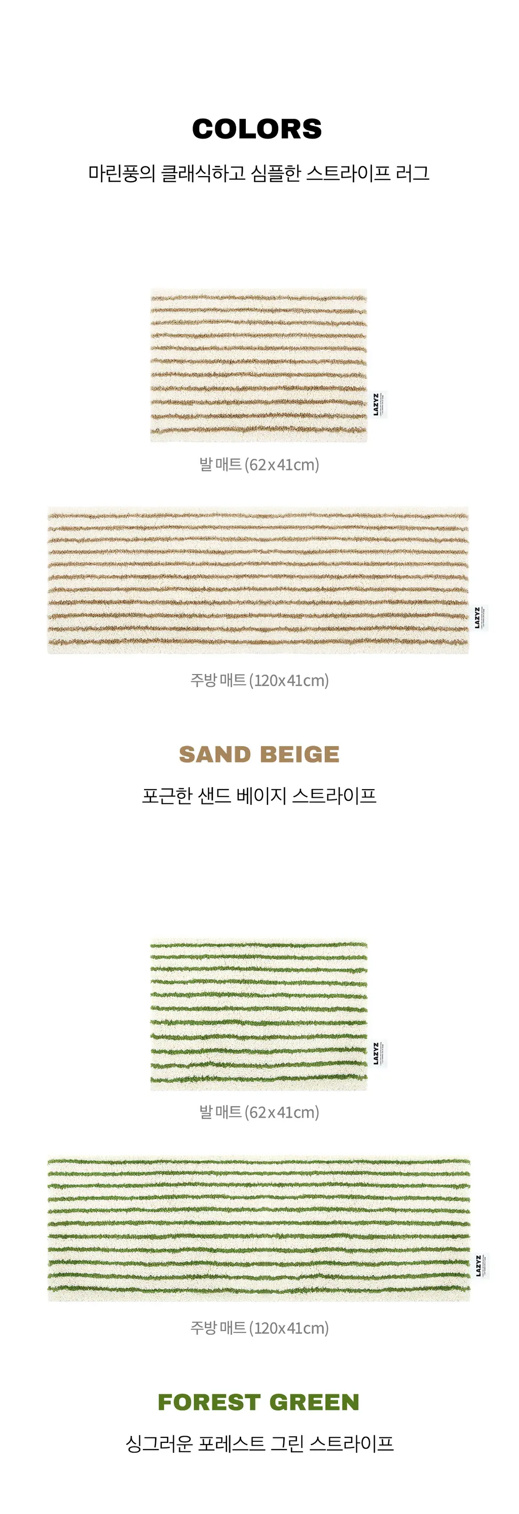 레이지지 세일러 스트라이프 러그 (4색상) 상세페이지 6