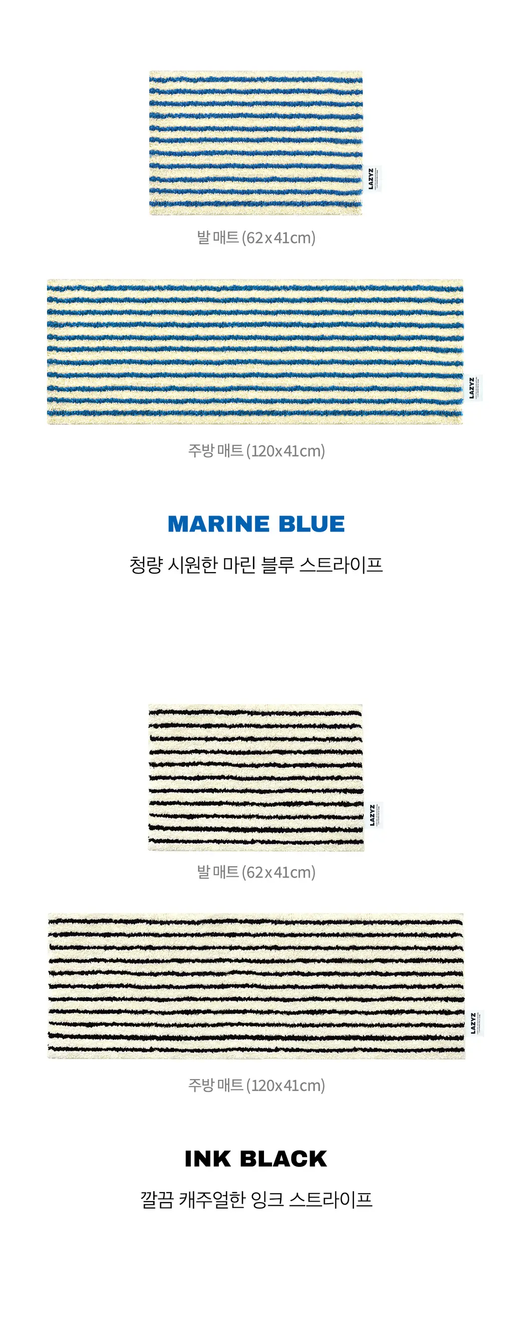 레이지지 세일러 스트라이프 러그 (4색상) 상세페이지 7