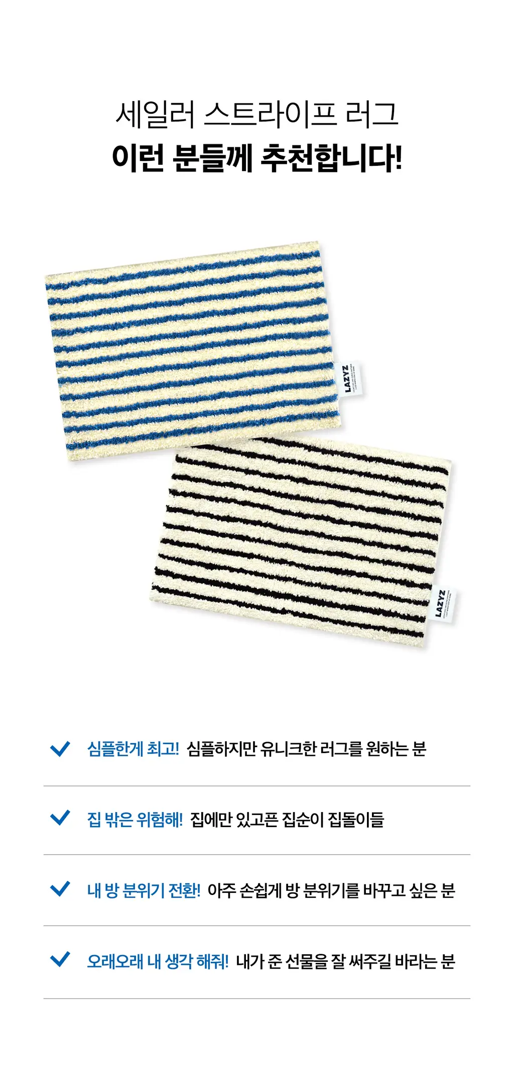 레이지지 세일러 스트라이프 러그 (4색상) 상세페이지 13