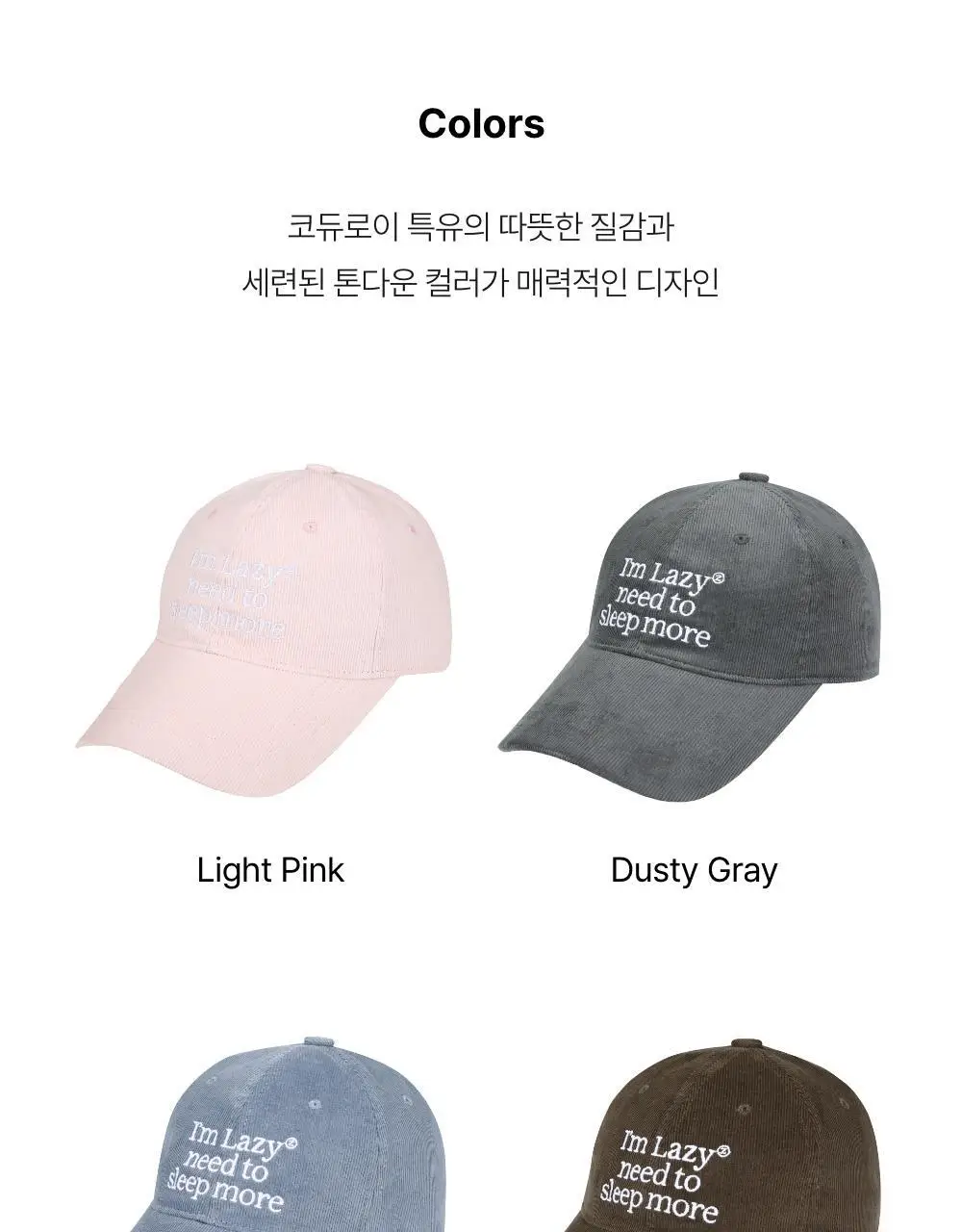 레이지지 슬립 모어 코듀로이 볼 캡 (6색상) 상세페이지 4