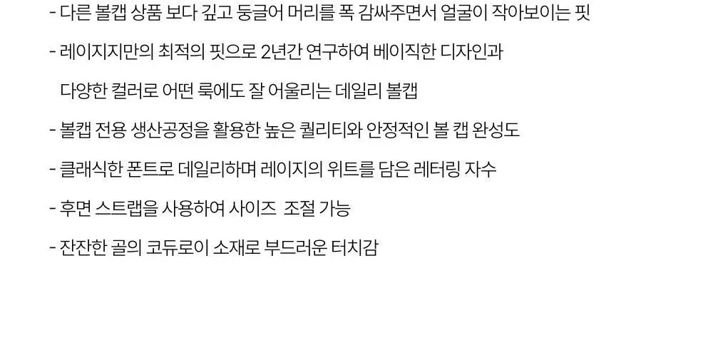 레이지지 슬립 모어 코듀로이 볼 캡 (6색상) 상세페이지 6